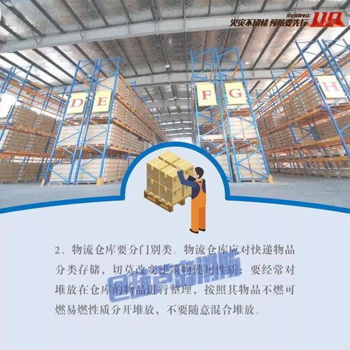 仓储物流消防安全提示 —— 普通货物仓储服务关键要点